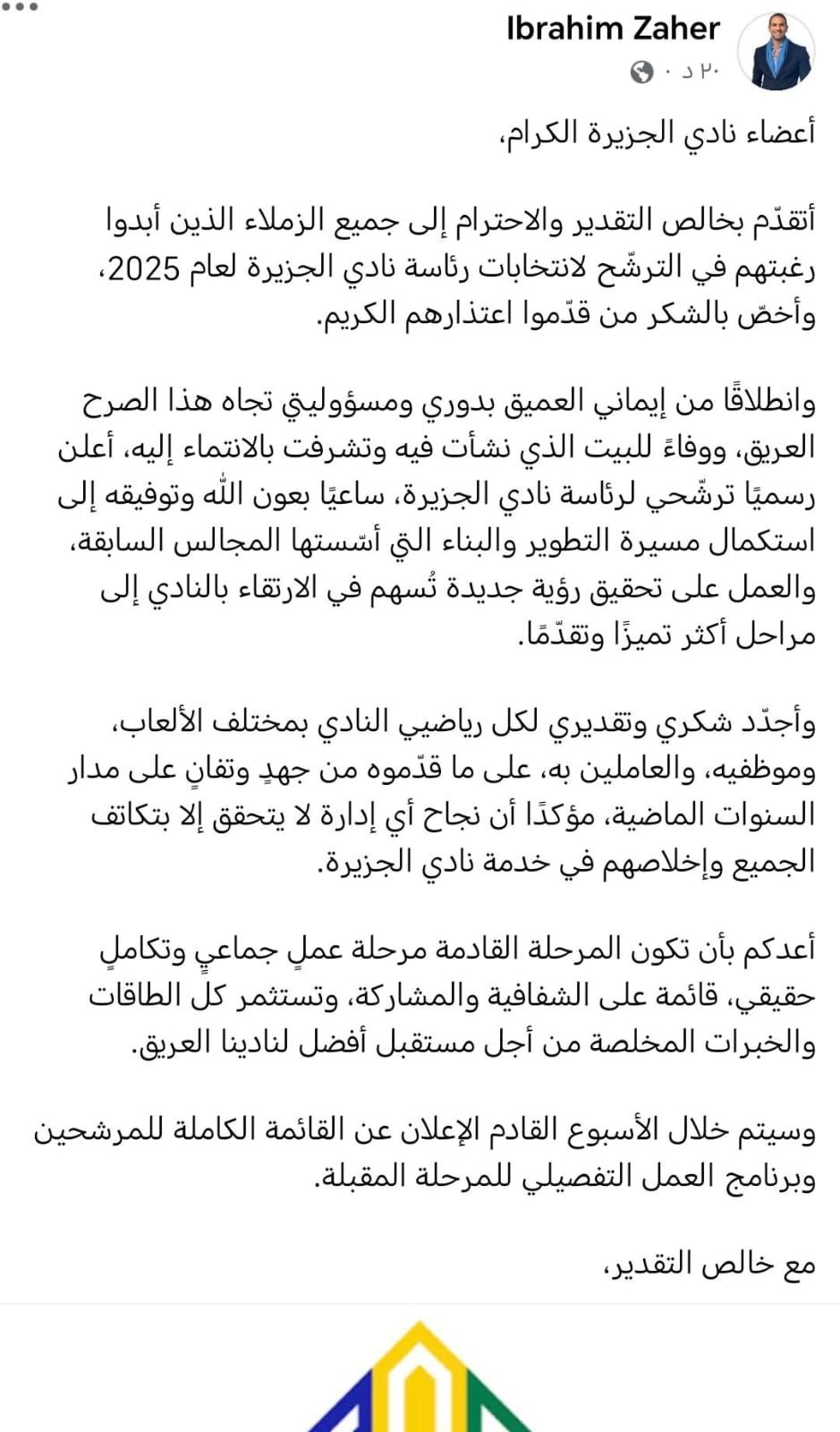 رسميًا.. إبراهيم زاهر يعلن ترشحه لرئاسة نادي الجزيرة في انتخابات 2025 - الخليج الان