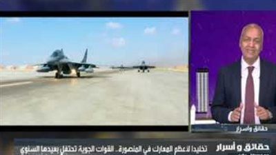 مصطفى بكري: معركة المنصورية الجوية كانت تجسيد لقدرة المقاتل المصري على تحقيق النصر - الخليج الان