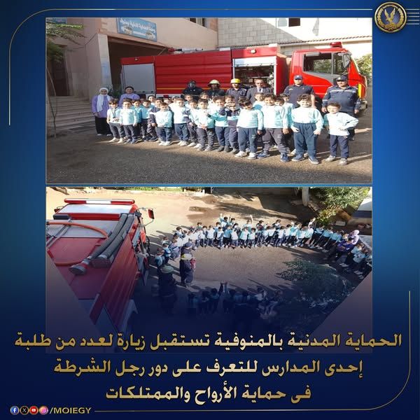 الحماية المدنية تستقبل زيارة لعدد من طلبة إحدى المدارس بالمنوفية - الخليج الان