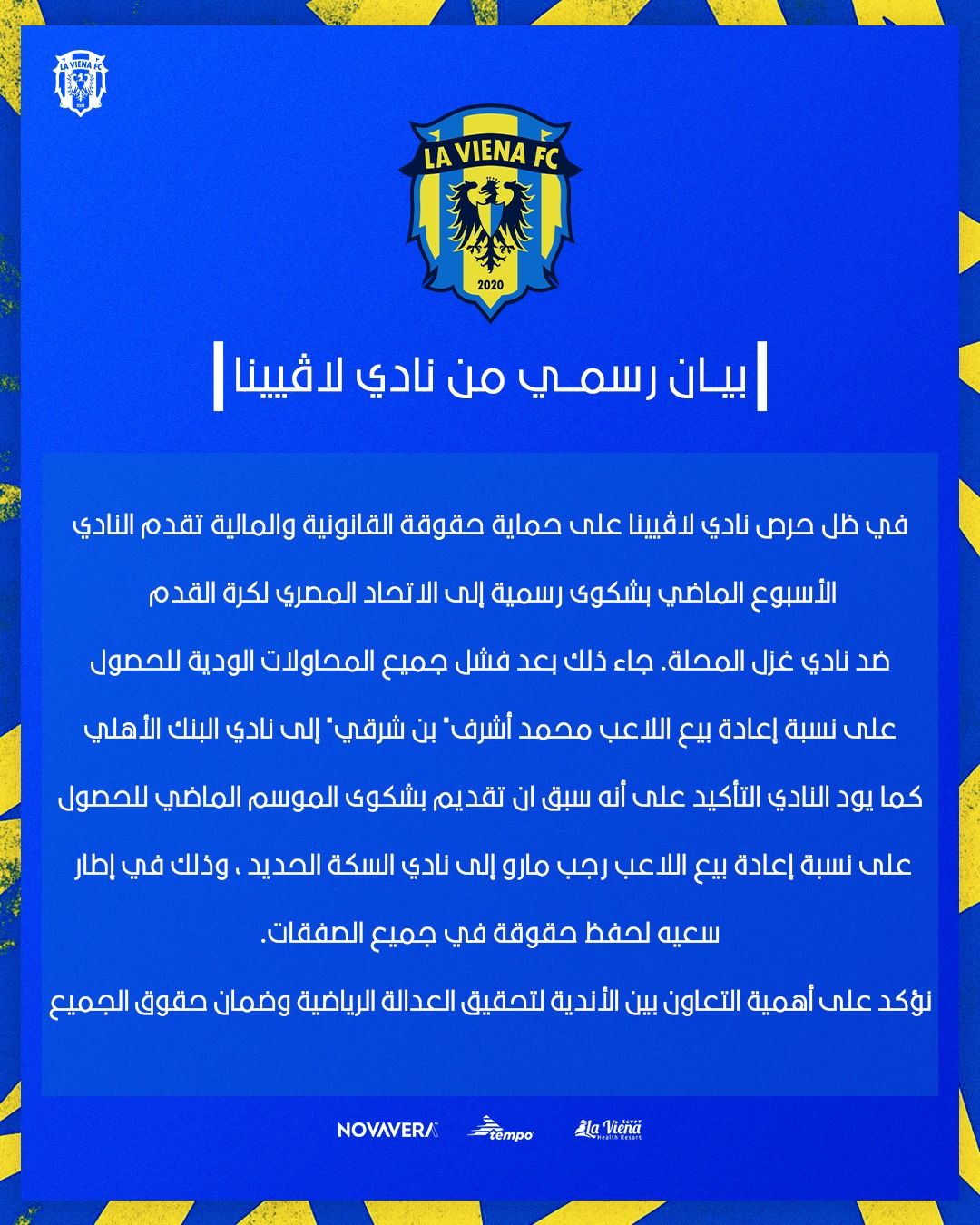 في بيان رسمي..لافيينا يكشف حقيقة شكواه لإتحاد الكرة ضد غزل المحلة - الخليج الان