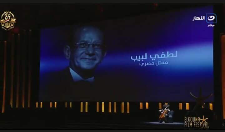 لطفي لبيب وتيمور تيمور.. مهرجان الجونة يستعيد ذكريات الراحلين بلقطات مؤثرة أبكت الحاضرين - الخليج الان