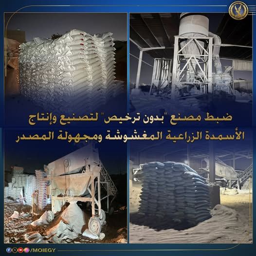 ضبط مصنع لتصنيع الأسمدة المغشوشة - الخليج الان