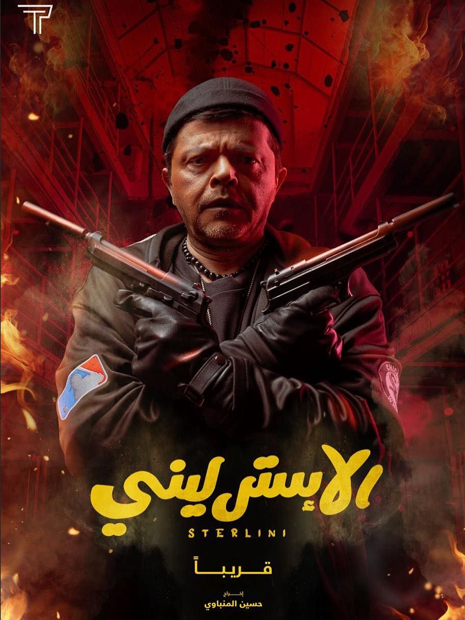 بعد فترة من التوقف.. محمد هنيدي يعلن عودة تصوير فيلم الاسترليني - الخليج الان