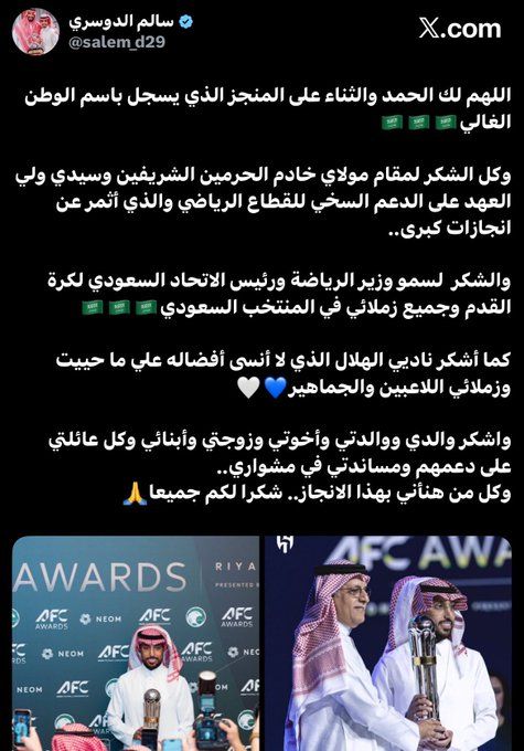 سالم الدوسري بعد التتويج بجائزة أفضل لاعب في آسيا: الإنجاز يُسجل باسم الوطن الغالي - الخليج الان