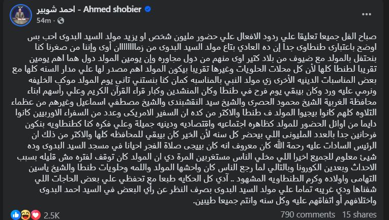 “من صغرنا كنا بنحتفل”.. أحمد شوبير يعلق على مناسبة مولد السيد البدوى - الخليج الان