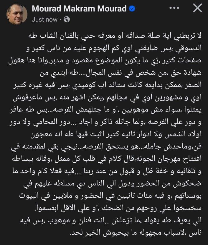 مراد مكرم يدعم طه دسوقي: بدأ من الصفر والهجوم عليه مقصود - الخليج الان
