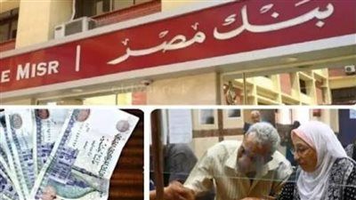 شهادات بنك مصر الجديدة.. عائد مرتفع بطريقة غير مسبوقة - الخليج الان