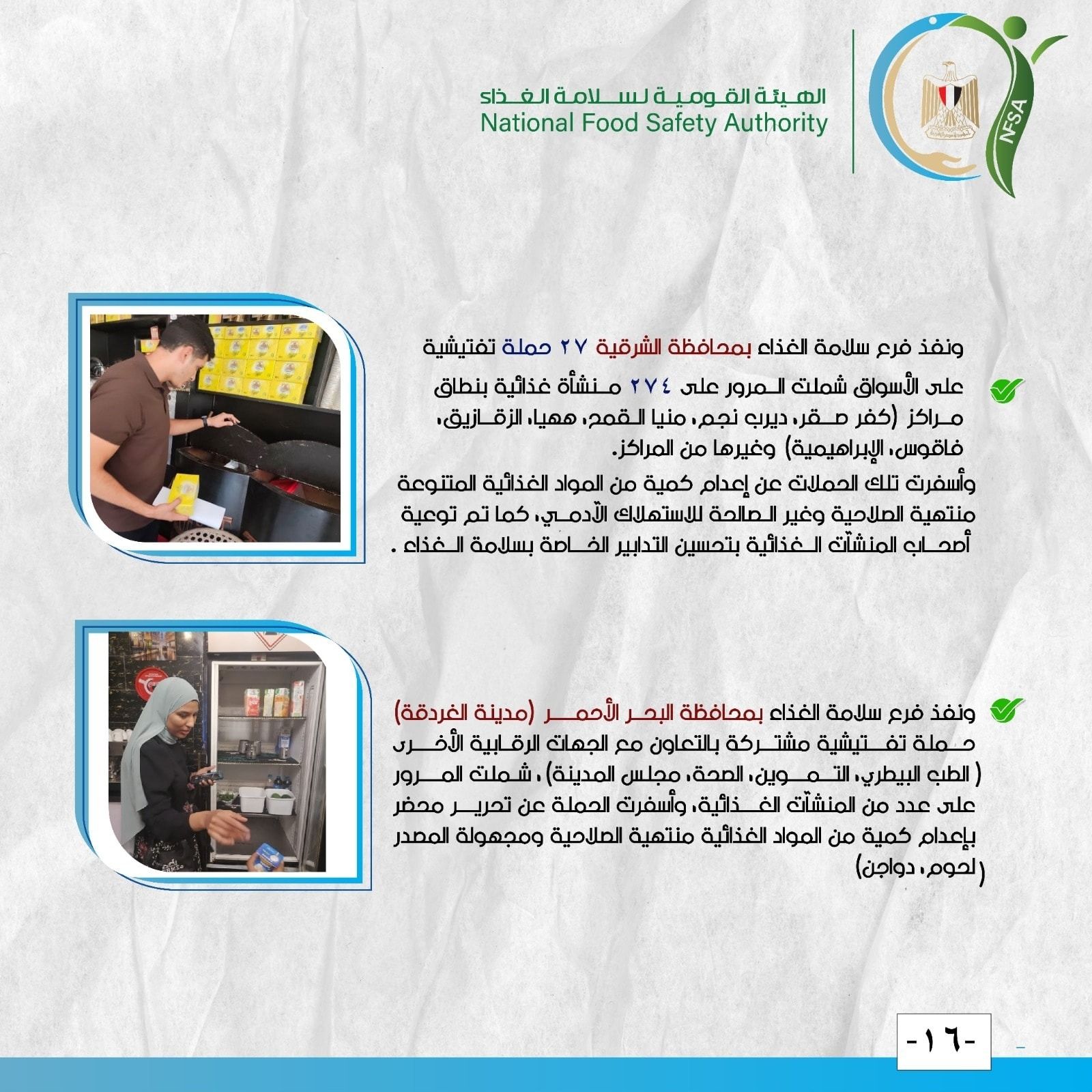 الهيئة القومية لسلامة الغذاء.. جهود رقابية مكثفة لضمان تداول غذاء آمن ومطابق للمواصفات - الخليج الان