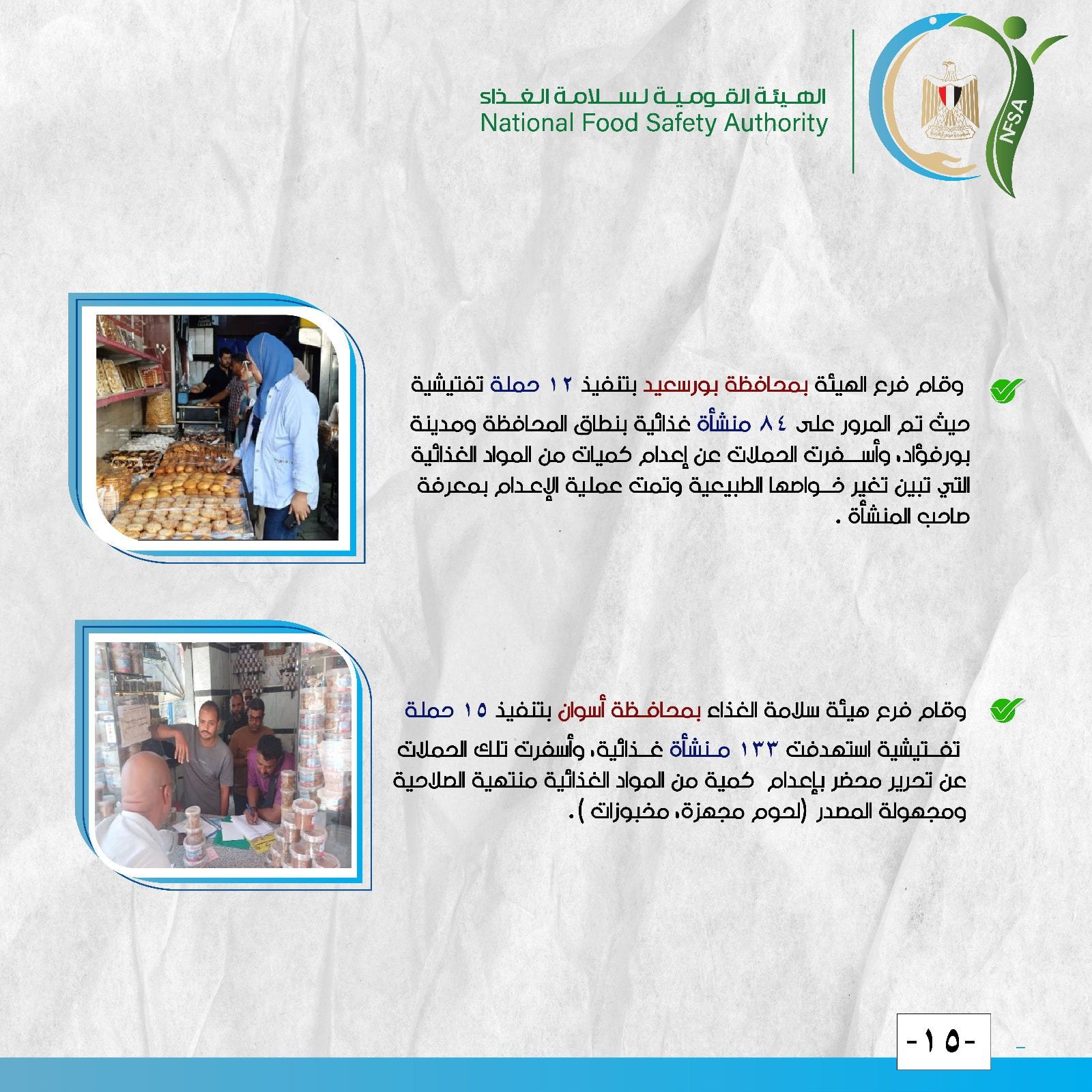 الهيئة القومية لسلامة الغذاء.. جهود رقابية مكثفة لضمان تداول غذاء آمن ومطابق للمواصفات - الخليج الان