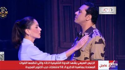 ندى موسى وحمزة العيلي وأحمد السلكاوي.. النجوم يشاركون في الندوة التثقيفية الـ42 احتفالًا بالذكرى الـ52 لانتصارات أكتوبر - الخليج الان