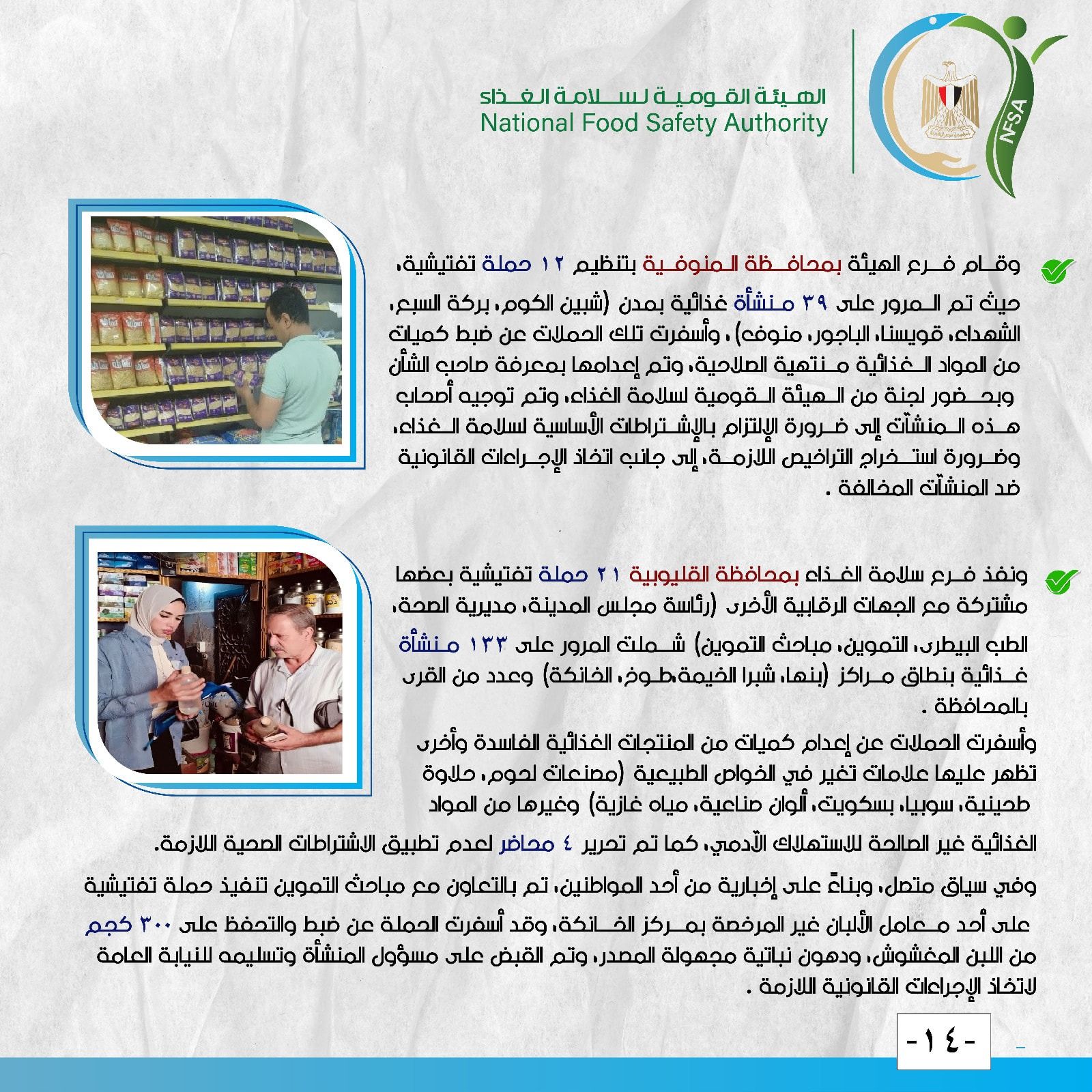 الهيئة القومية لسلامة الغذاء.. جهود رقابية مكثفة لضمان تداول غذاء آمن ومطابق للمواصفات - الخليج الان