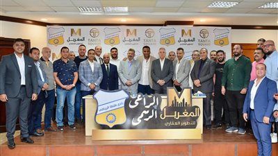 في موسم الصعود والطموح.. «المغربل للتطوير العقاري» الراعي الرسمي لنادي طنطا - الخليج الان