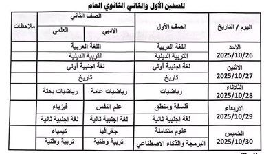 جدول امتحانات شهر أكتوبر 2025 لطلاب القاهرة - الخليج الان