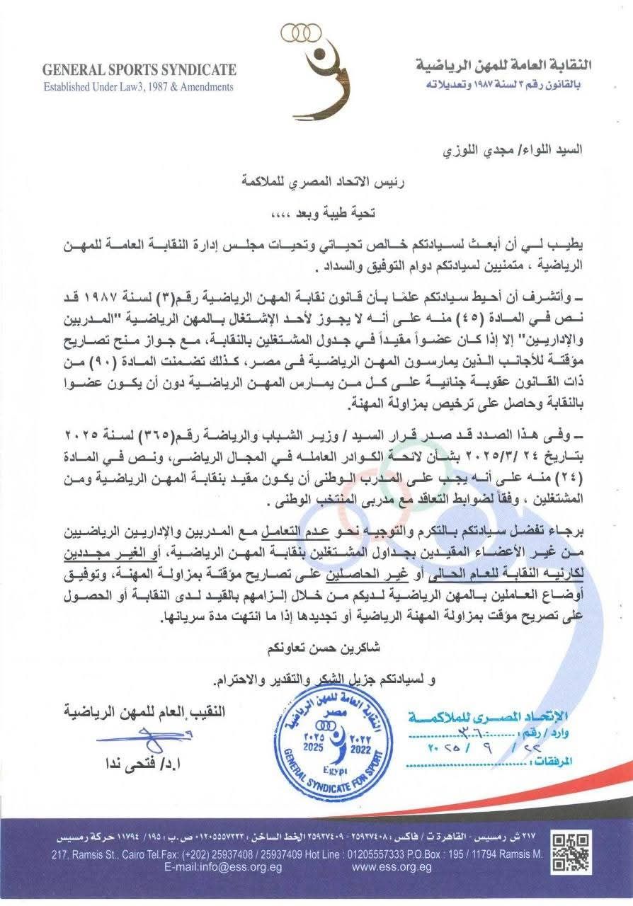 عقوبات قانونية في انتظار مدربي الملاكمة غير المقيدين بنقابة المهن الرياضية - الخليج الان