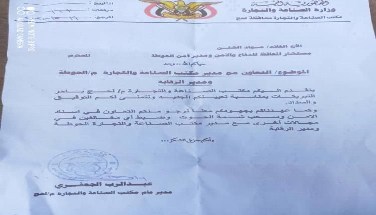 مدير عام الصناعة بلحج يدعو الجهات الامنية المشاركة في تنفيذ حملة لسحب شمة الحوت وضبط المخالفين