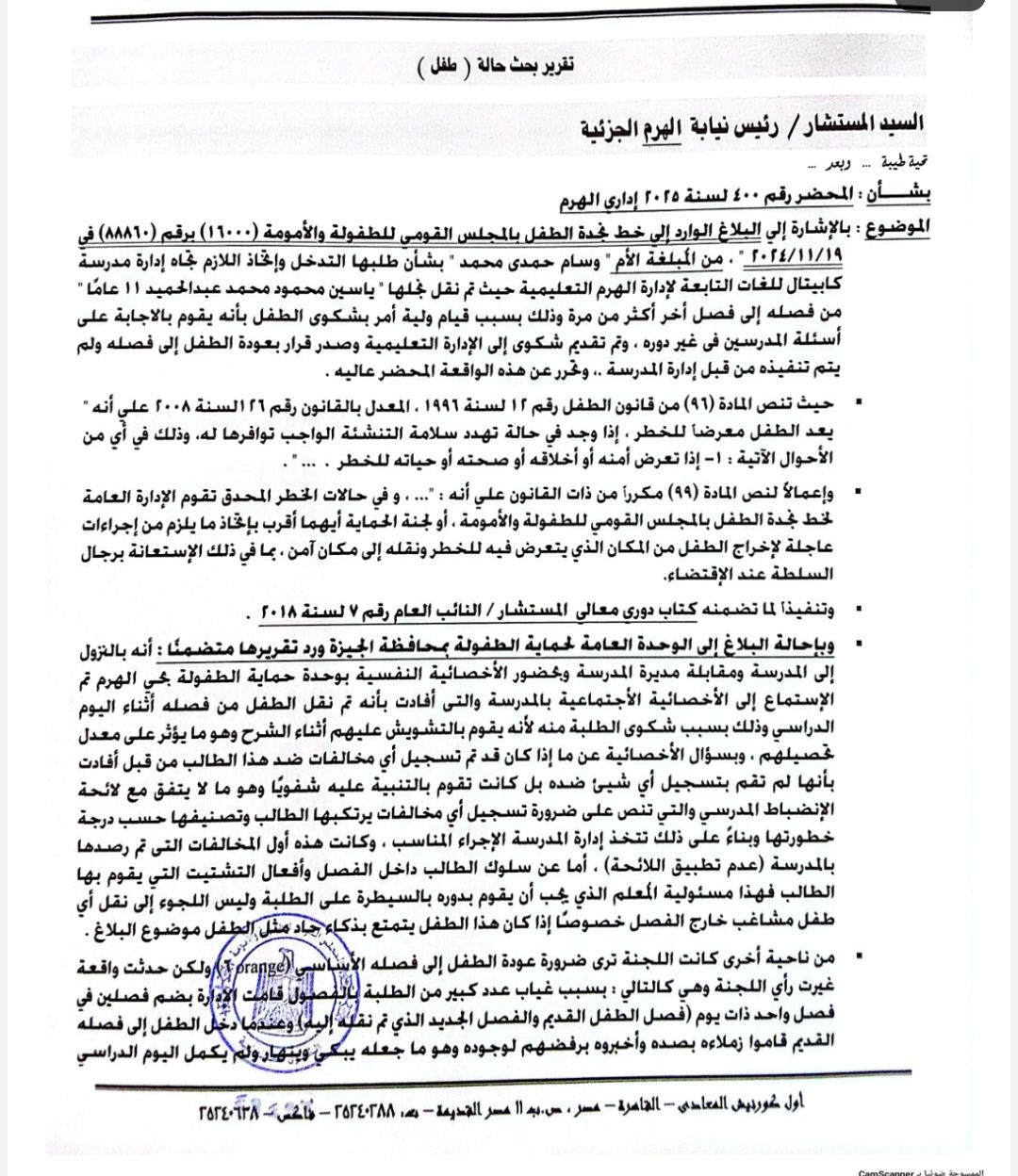 احتجزوه فى المكتب ٣ ساعات.. ولى امر بمدرسة كابيتال حدائق الاهرام : ابنى أتعرض لازمة نفسية وبيتعالج ( خاص) - الخليج الان