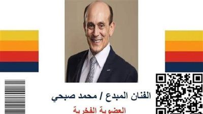 منح محمد صبحي كارنيه عضو الأمم المتحدة تقديرا لمسيرته الفنية - الخليج الان