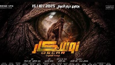 فيلم أوسكار عودة الماموث يتصدر إيرادات السينما أمس.. وفيها ايه يعني يليه - الخليج الان