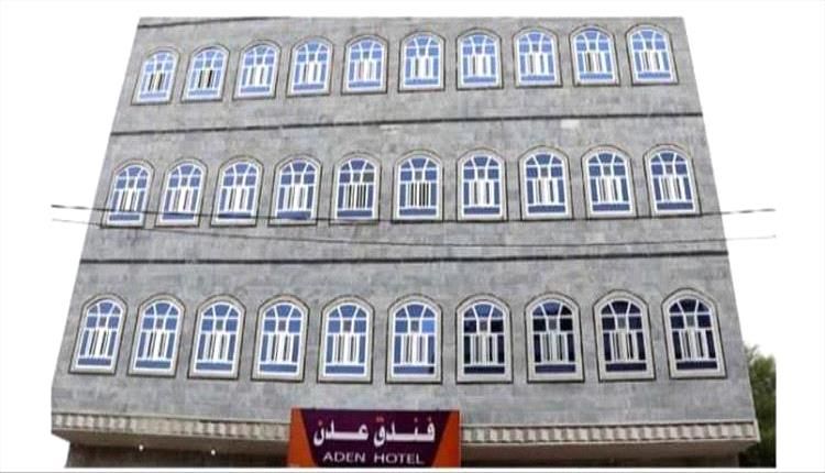 أمن الضالع يتعهد بحماية "فندق عدن" وملاحقة المعتدين