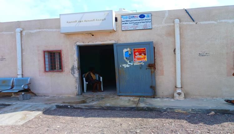 الوحدة الصحية بخور عميرة.. تقاوم الظلام وتنادي بالدعم/ صور