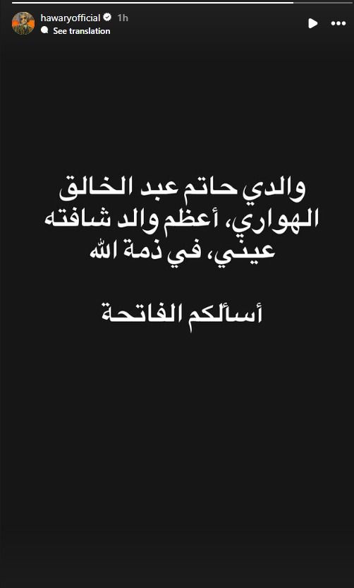 وفاة والد شريف الهواري أحد أعضاء فرقة كايروكي - الخليج الان