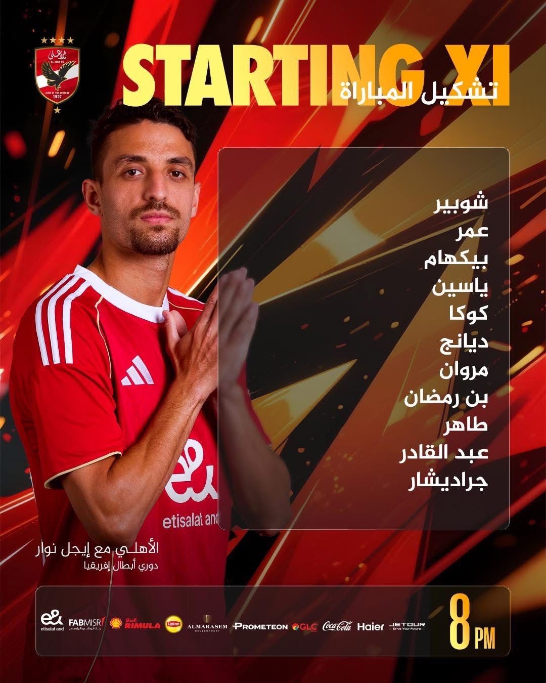 تشكيل الأهلي الرسمي ضد إيجل نوار البورندي في دوري أبطال أفريقيا - الخليج الان