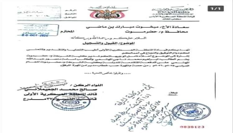 فضيحة جديدة تهز حضرموت.. قبول أبناء قيادات شمالية ضمن حصة المهرة في كلية الشرطة