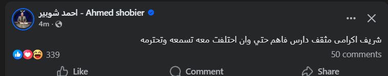 "مثقف دارس فاهم".. أحمد شوبير يشيد بـ شريف اكرامي حارس مرمي بيراميدز - الخليج الان