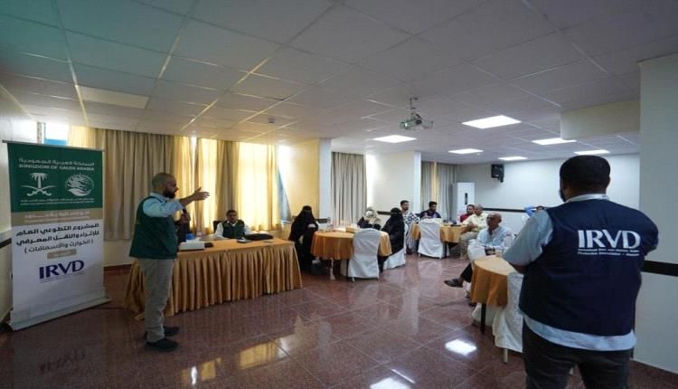 بدء البرنامج التطوعي العام بعدن بدعم من مركز الملك سلمان للاغاثة