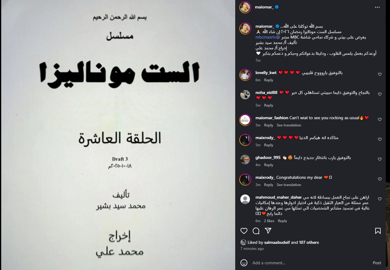 الست موناليزا.. مي عمر تعلن مشاركتها في ماراثون رمضان 2026 - الخليج الان