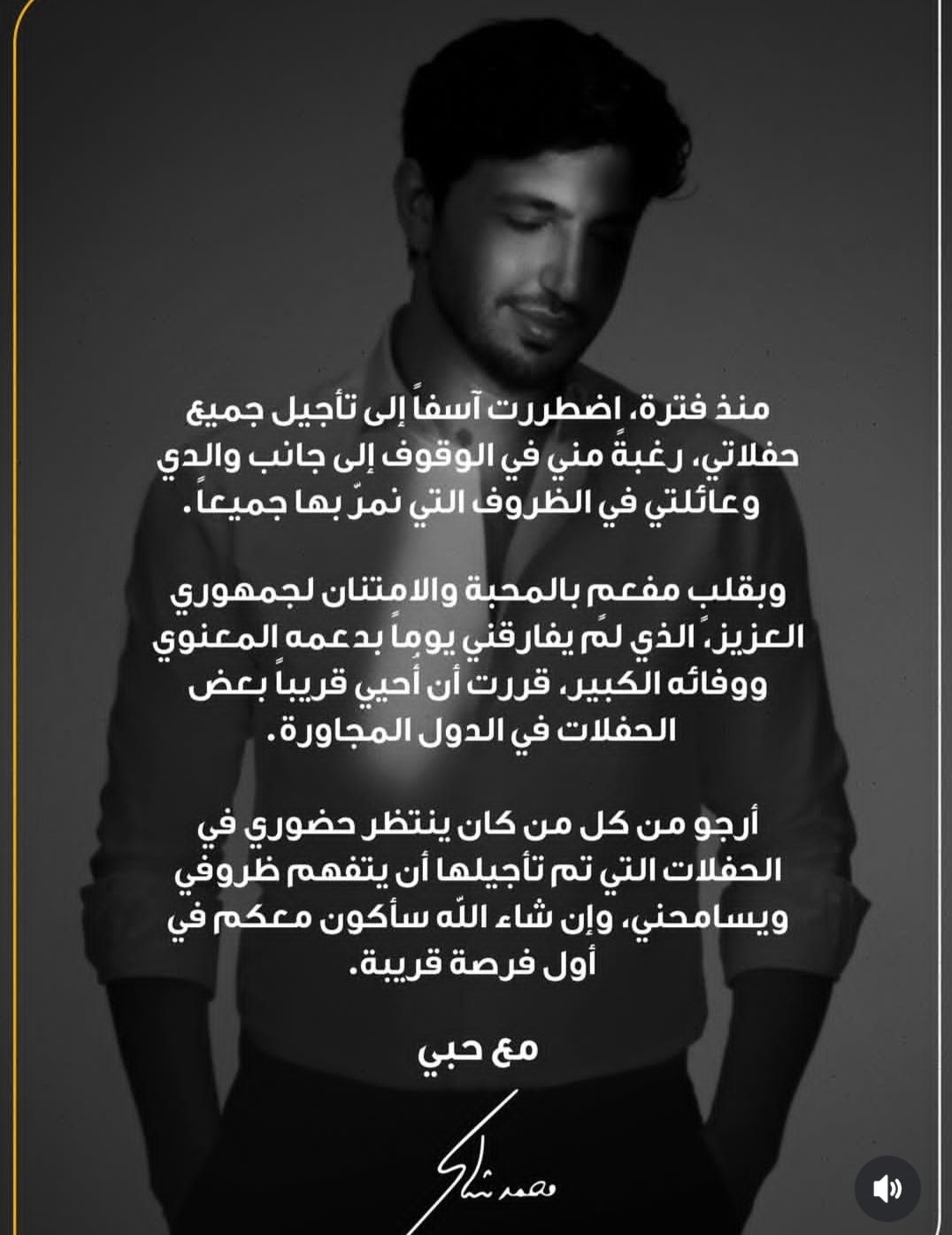 بعد غيابه لمساندة والده.. محمد فضل شاكر يعلن عودته لجمهوره وإحياء حفلاته - الخليج الان