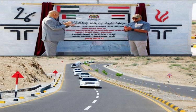 تعز تشهد إنجازاً تنموياً جديداً بتمويل دولة الإمارات