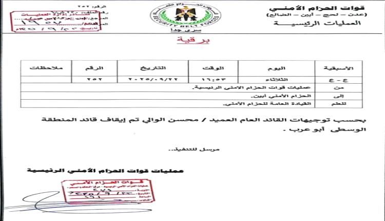 توضيح صحفي بشأن موقف قائد حزام المنطقة الوسطى
