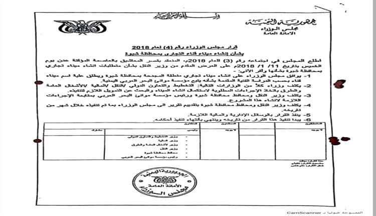 مصدر في السلطة المحلية يؤكد بالوثيقة قانونية مينا قنا التجاري