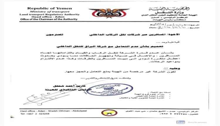 تعميم للمسافرين من عدم التعامل مع شركة نقل داخلي