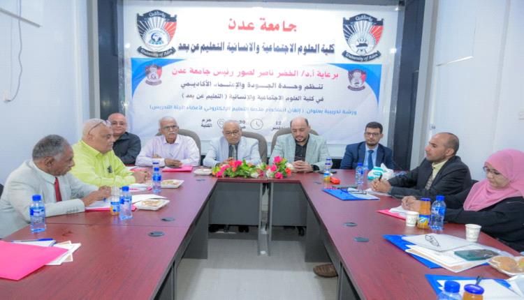 خطوة جديدة لكلية العلوم الاجتماعية والإنسانية بجامعة عدن