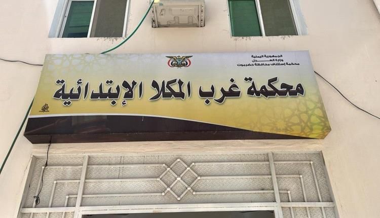 محكمة غرب المكلا ستنطق في قضية المعلمين وسط دعوات للعودة للاضراب