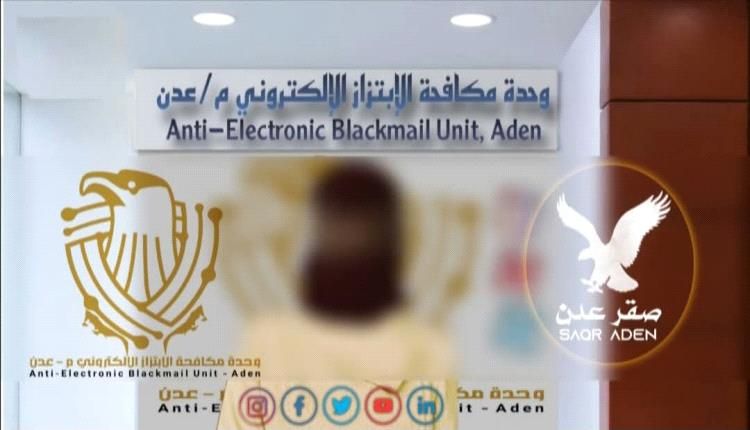 تفاصيل إحباط محاولة تشهير استهدفت سمعة وكرامة "فتاة" بعد تعرضها لأربع سنوات من الإبتزاز والتهديد