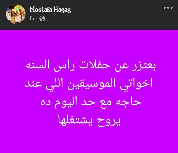 بدون ذكر أسباب.. مصطفى حجاج يعتذر عن حفلات رأس السنة - الخليج الان