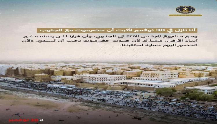 سيئون تحتضن الحشد الحضرمي الأكبر دعماً للقرار الوطني الجنوبي