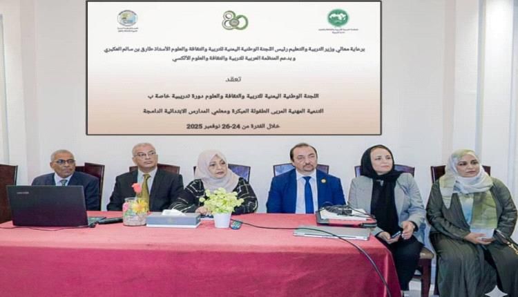 انعقاد ورشة عمل تدريبية بعدن حول الطفولة المبكرة والدمج الشامل