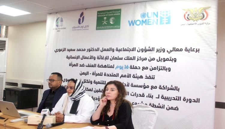 تحت شعار "لا عُذر للعنف الرقمي".. إطلاق دورة وطنية لمكافحة العنف الرقمي بالتزامن مع حملة 16 يوماً