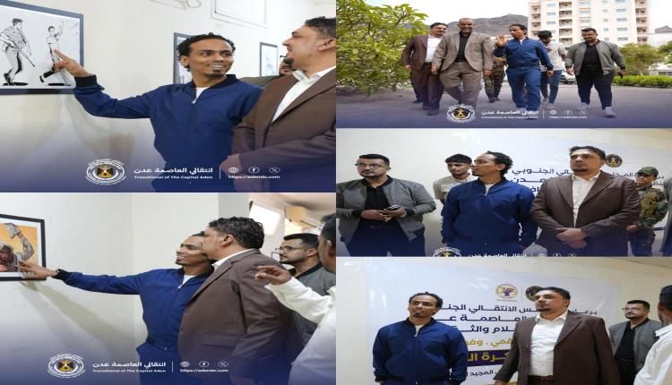 احتفاءً بالذكرى الـ58 للاستقلال.. السقاف يدشن معرض "عدن ذاكرة الجلاء" الفني