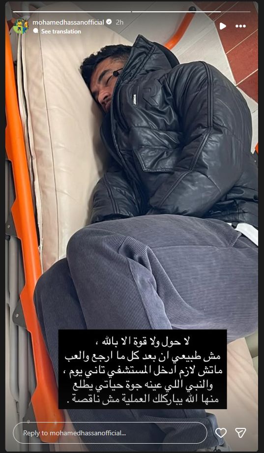 وعكة صحية جديدة تضرب محمد حسن لاعب الإسماعيلي.. واللاعب: "العملية مش ناقصة" - الخليج الان