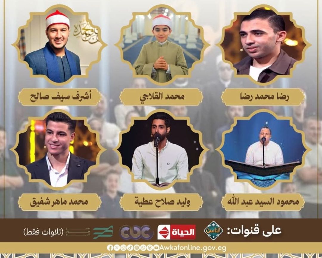 الطفل محمد القلاجي الأول.. ننشر مراكز المتسابقين في الحلقة السابعة من برنامج دولة التلاوة - الخليج الان