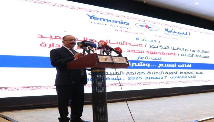 الخطوط الجوية اليمنية تنظم مؤتمر المبيعات والوكلاء بعدن