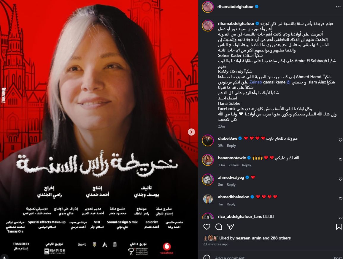 تجربة أهم وأعمق من مجرد دور.. ريهام عبد الغفور تشيد بفيلم خريطة رأس السنة - الخليج الان