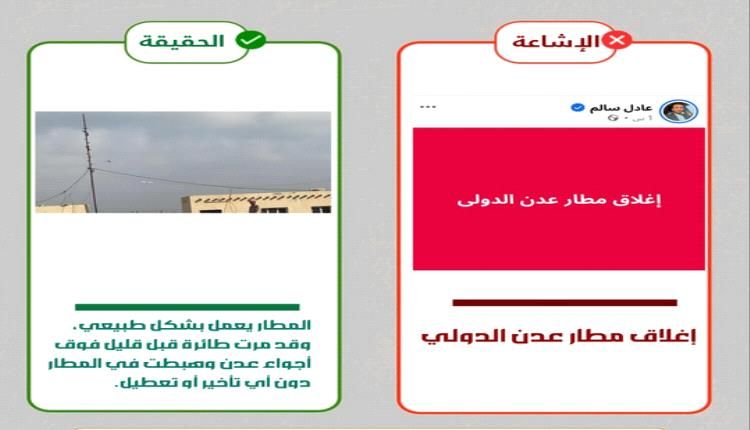 عاجل/ مصدر ملاحي يؤكد استمرار العمل في مطار عدن.. وينفي شائعات الإغلاق