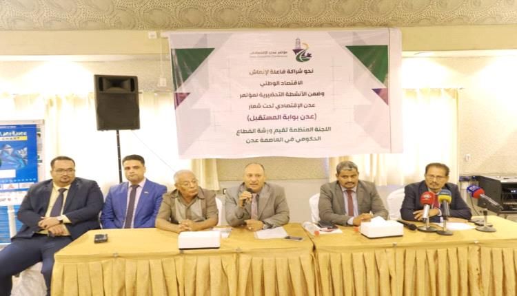انطلاق ورشة العمل التحضيرية لمؤتمر عدن الاقتصادي
