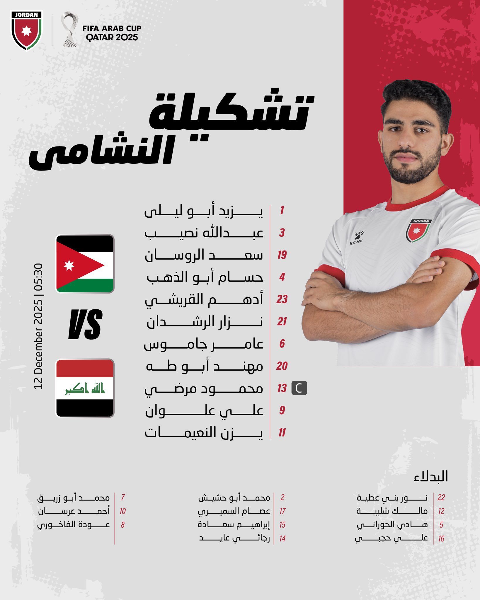 التشكيل الرسمي لمباراة منتخب العراق والأردن في ربع نهائي كأس العرب 2025 - الخليج الان